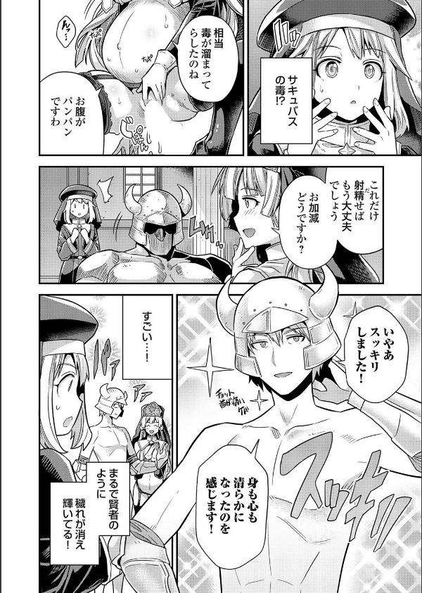 ボテハラクエスト（単話）_4枚目の画像